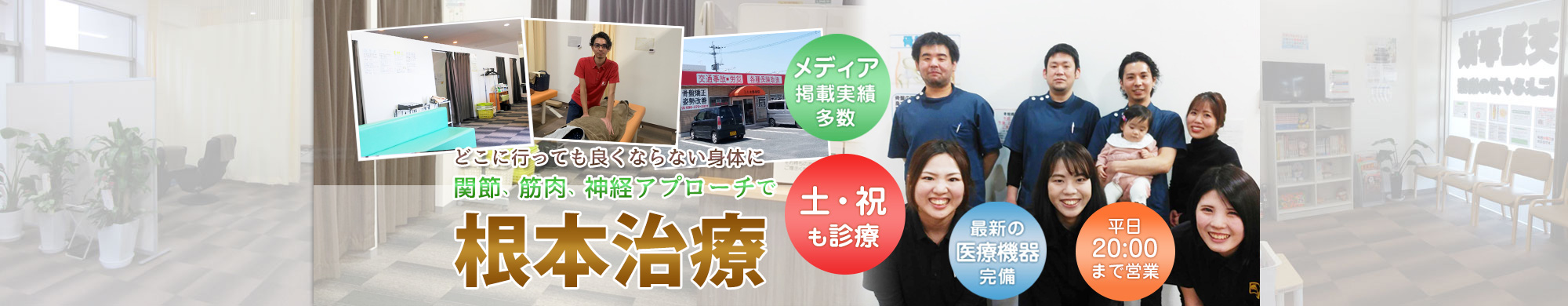 熊本県熊本市北区植木町 うえき整骨院