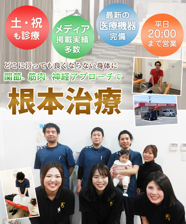 熊本県熊本市北区植木町 うえき整骨院